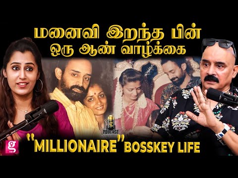 'திடீர் அதிர்ச்சி' சிரிச்சே கடந்த வலிகள்😢18 பேர் இறந்து போய்ட்டாங்க; Cricket, தோல்வி, காதல்- Bosskey