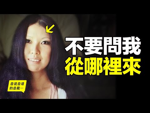 作家三毛:47年前,一個精靈來到了撒哈拉,她為我們造夢,自己卻陷入幽暗,這是一部有關她的影片,一起回到30年前,那个充滿著青春夢想的時代……|自說自話的總裁