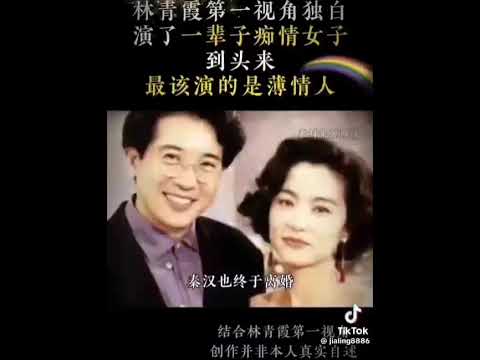 #林青霞 這隻短影片 是她所有的影片裡最令我感動的 (人生如戲 戲如人生)