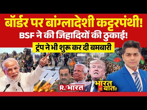 Ye Bharat Ki Baat Hai: खतरे में Bangladesh के हिंदू | PM Modi | US Syria War | Pakistan | UP | Rahul