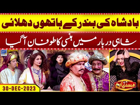 Badshah Ki Dhulai, Shahi Darbar Mein Hansi Ka Toofan Agaya | Veena Malik | Mastiyan | Suno News HD