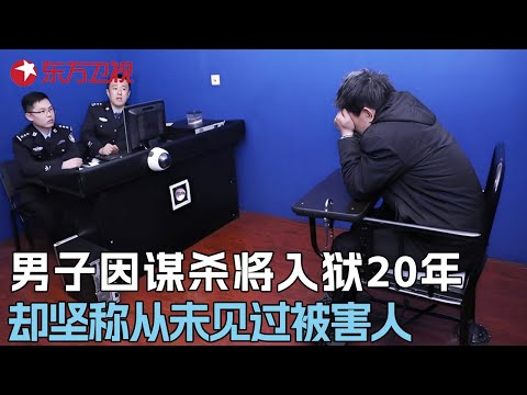 男子因谋杀被捕将入狱20年, 却坚称从未见过被害人, 警方复查后发现惊天真相 #真实第25小时 FULL