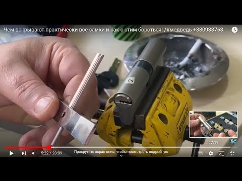 How to open almost all locks and how to deal with it! /#bear +380933763773