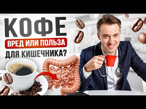 How coffee changes microflora and protects against diseases #coffee #microflora