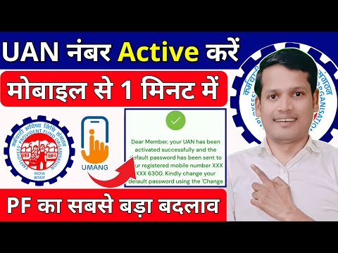 ✅ PF के नए Update 2025👉 UAN activate Kaise Kare New update || How to activate uan number in mobile