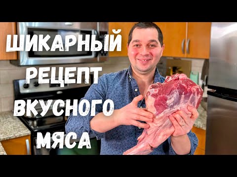 Баранья нога в духовке! Мясо по этому рецепту получается очень нежным. Баранина с картошкой рецепт!!