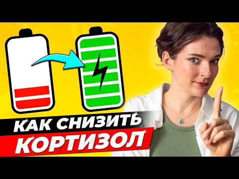 ПОЧЕМУ РАСТЕТ ЖИВОТ? 🆘 КОРТИЗОЛОВЫЙ СТРЕСС 🆘 Как кортизол влияет на ВЕС и САХАР в крови