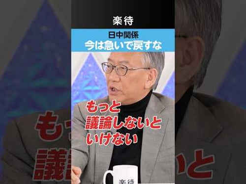 【日中国交正常化】拙速だった…今は「急いで戻すな」