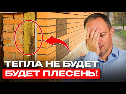 10 КОСЯКОВ при УТЕПЛЕНИИ дома, из-за которых вы теряете КОМФОРТ и МИЛЛИОНЫ!