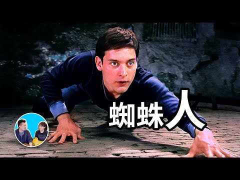 因流言和訴訟飽受爭議,蜘蛛人的真實人生 | 老高與小茉 Mr & Mrs Gao
