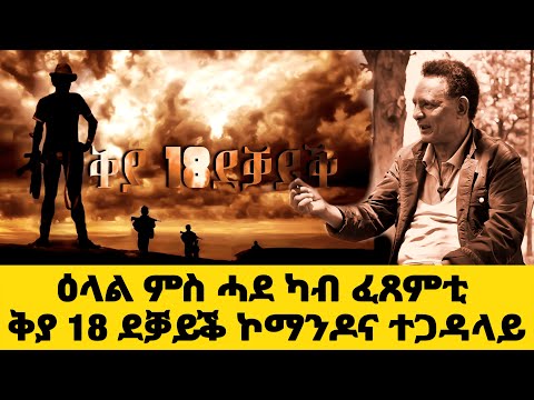 EMN - (2ይ ክፋል) ታሪኽና ፡ ታሪኽ ኣንክሮ ፡ ዓለም ትምሃሮ - Eritrean Media Network