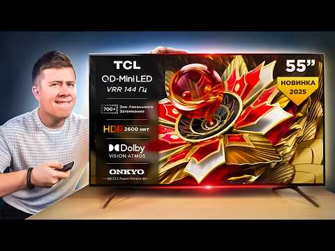 Лучший QD-Mini LED 4K телевизор 2025 Года за Эти Деньги? Тонкие Рамки и Мощный Звук! Обзор TCL Q7C