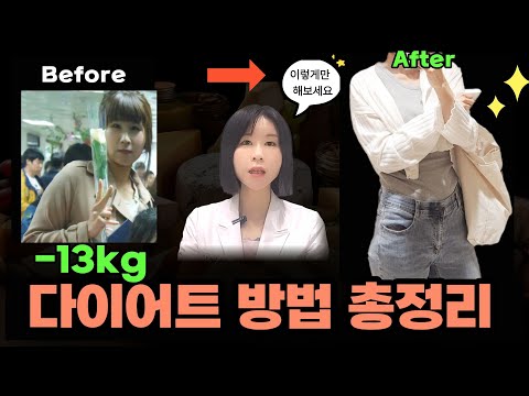 -13kg 감량하면서 알게된 요요없는 다이어트 방법 총정리