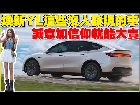 Model Y L強勢當道,六人座的創意設計邏輯 |【Echo’s Ev Life】