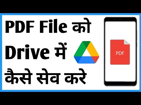 Pdf File Ko Google Drive Me Kaise Save Kare | Google Drive Me Pdf Kaise Save Kare