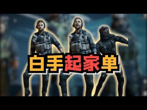 白手起家单,折磨从普坝老家开始