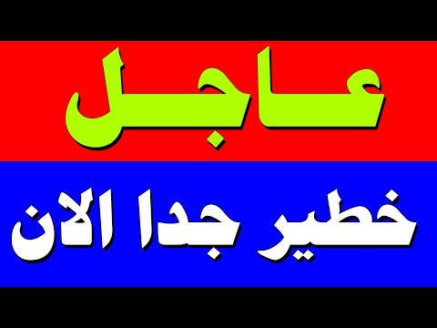اخبار اليوم الجمعة 19-12-2025 , بث مباشر, الجزيرة, العربية, الحدث مباشر, الجزيرة مباشر, السعودية