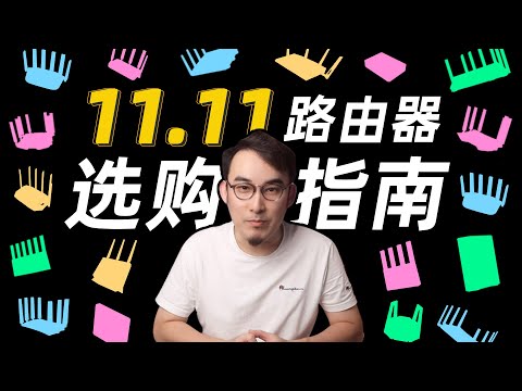 【2025年双11路由器推荐】WiFi7价格崩盘!双十一路由器怎么选?