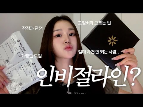 Invisalign Clear Braces? Reviews, Pros and Cons, and Who Shouldn't Get It? • Tips for Choosing th...