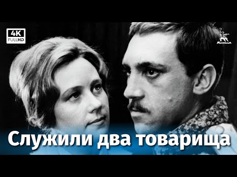 Two comrades serving (drama, dir. Evgeny Karelov, 1968)