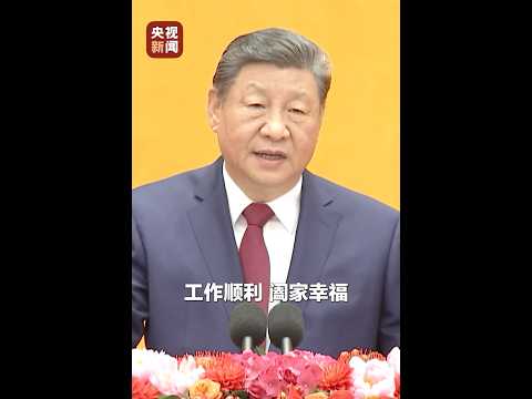 习近平总书记:祝大家身体健康、工作顺利、阖家幸福、马年吉祥!| CCTV