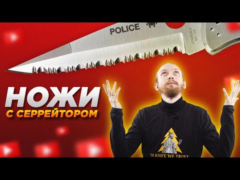 Зачем нужны НОЖИ с серрейтором?