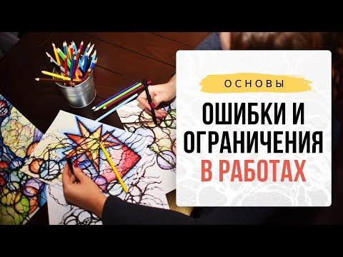Ошибки и ограничения в работах по Нейрографике. I Нейрографика с Оксаной Авдеевой