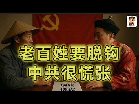 浙江宣传委发文怒批:无论你月薪多少,你都不能和我党脱钩!中国进入“无共同体时代”:人民正在从国家叙事中退出 | 中国社会契约脆断| 中共政权瓦解时刻