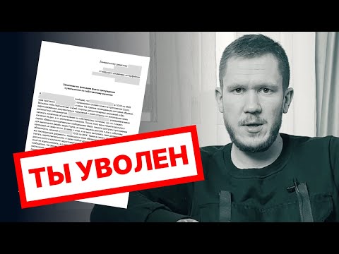Хотят уволить по статье или по собственному желанию, НИЧЕГО НЕ ПОДПИСЫВАЙ
