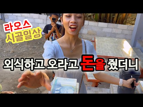 Living in the Laotian countryside, I couldn't even imagine this.