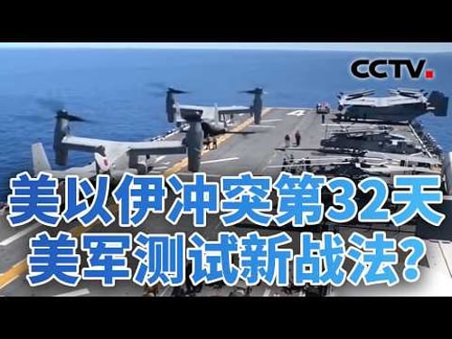 Conflict Escalates Again! Is the US Repeating the Mistakes of the Vietnam War? Chinese Foreign Mi...