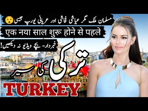 Turkey Travel Urdu |Amazing facts & History of Turkey | तुर्की यात्रा |Istanbul @info_at_ahsan