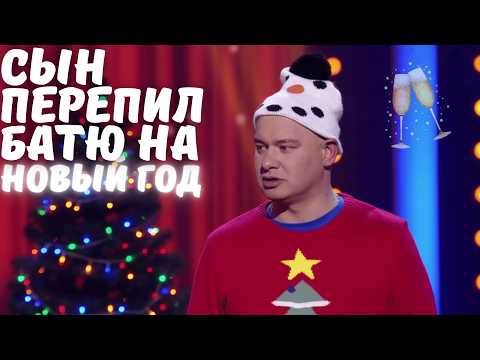 Зеленский учит сына квасить по взрослому 🎄 Легенды порвали зал по полной!