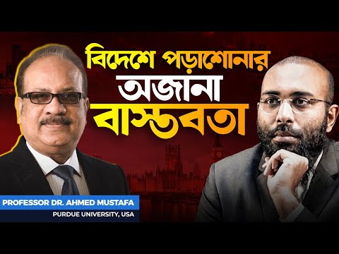 বিদেশে পড়তে গিয়ে ৭০% শিক্ষার্থী মানসিকভাবে ভেঙে পড়ে কেন? Perspective Podcast | Yahia Amin