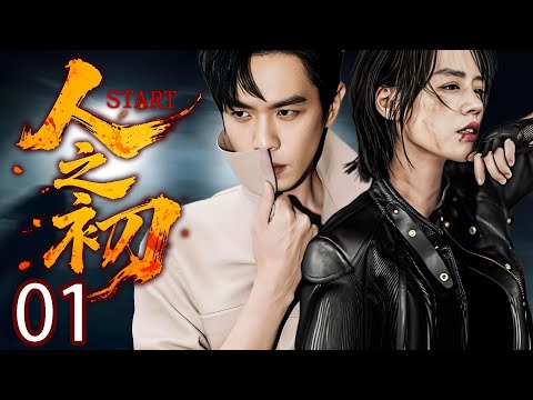 【Start】EP01 👁 Fan Xian Falls Into a Deadly Trap After Facing a Mysterious Drug Lord in Modern Times!