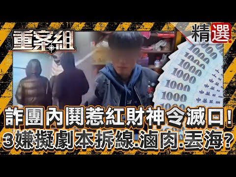 The fraud group collected money across channels and was silenced by the "Red God of Wealth"!