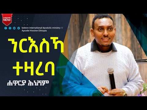 ንርስካ ተዛረባ