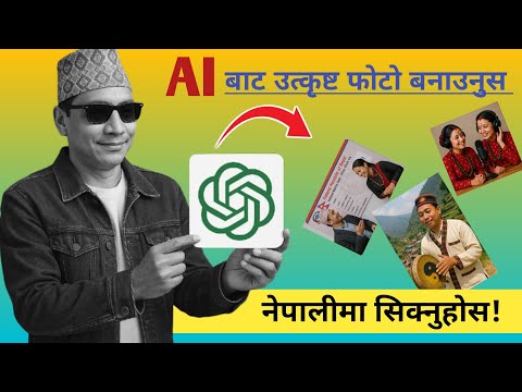 How to create AI photo using ChatGpt/ChatGpt बाट फोटो कसरी बनाउने/Create ai photo/NTech Nepal