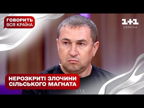 Журналістське розслідування: хто винний – бурштиновий магнат чи селяни | Говорить вся країна