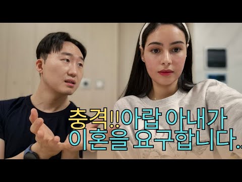 Shocking!!! Arab wife asks for divorce, what should I do...