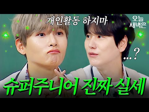 슈퍼주니어(SuperJunior) 실세 멤버 공개|아는 형님|JTBC 250712 방송