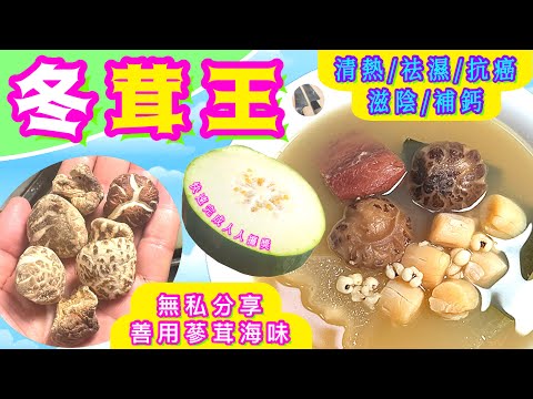 夏日快靚正💛冬瓜瑤柱湯🩵今晚人人攞獎⭐️加人工⭐️試過好記得點讚/分享/訂閱🍀中英文字幕💫