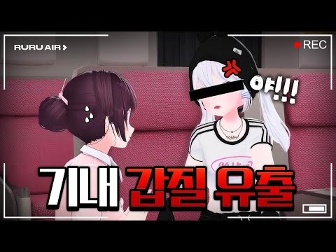 인기아이돌 G양.. 승무원에게 갑질?