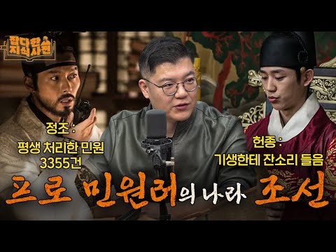 세계가 인정한 조선인의 잘생김 | 킬방원도 못 피한 민원지옥 📜