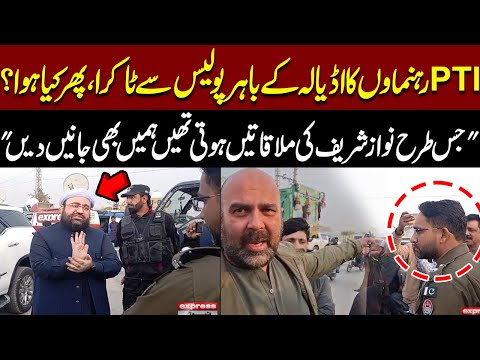 PTI Leaders Clash with Police Outside Adiala Jail | What Happened Next? | Pakistan News