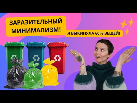 КАК МИНИМАЛИЗМ НАШЕЛ МЕНЯ ИЛИ ПОЧЕМУ Я ВЫКИНУЛА ПОЛОВИНУ КВАРТИРЫ
