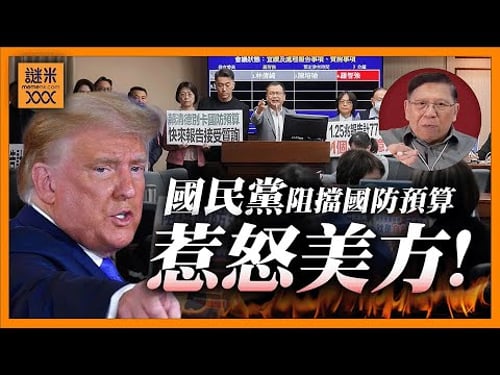 (AI中英字幕)美政府嚴厲警告國民黨!阻擋國防預算與軍售惹怒美方?賴清德民調大幅反彈!國民黨竟膽敢找宣誓效忠習近平的人加入中常委!自取滅亡?《蕭若元:蕭氏新聞台》2026-02-10