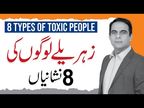 8 Types of Toxic People - Qasim Ali Shah