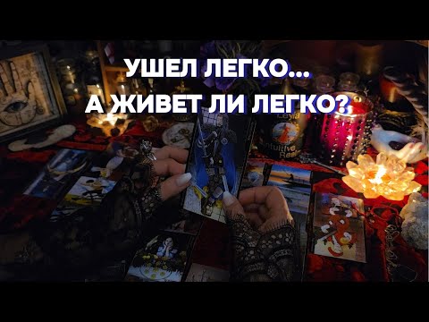 Мужчина, который не ценил💔⛓️💥Что стало с ним? Онлайн Расклад