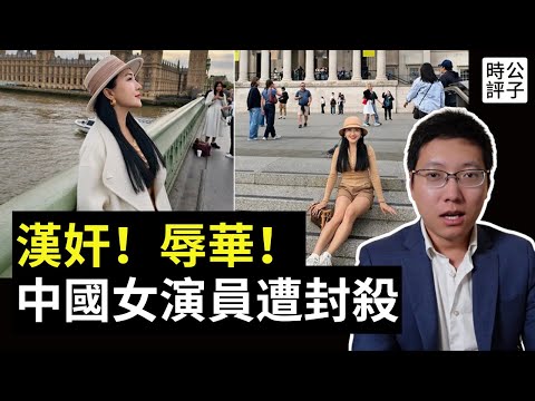 辱華!漢奸!女演員夏馨雨遭封殺,只因感謝大英博物館!中國人不能笑著走出來?粉紅不知道的歷史真相...